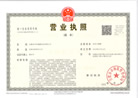 營業執照