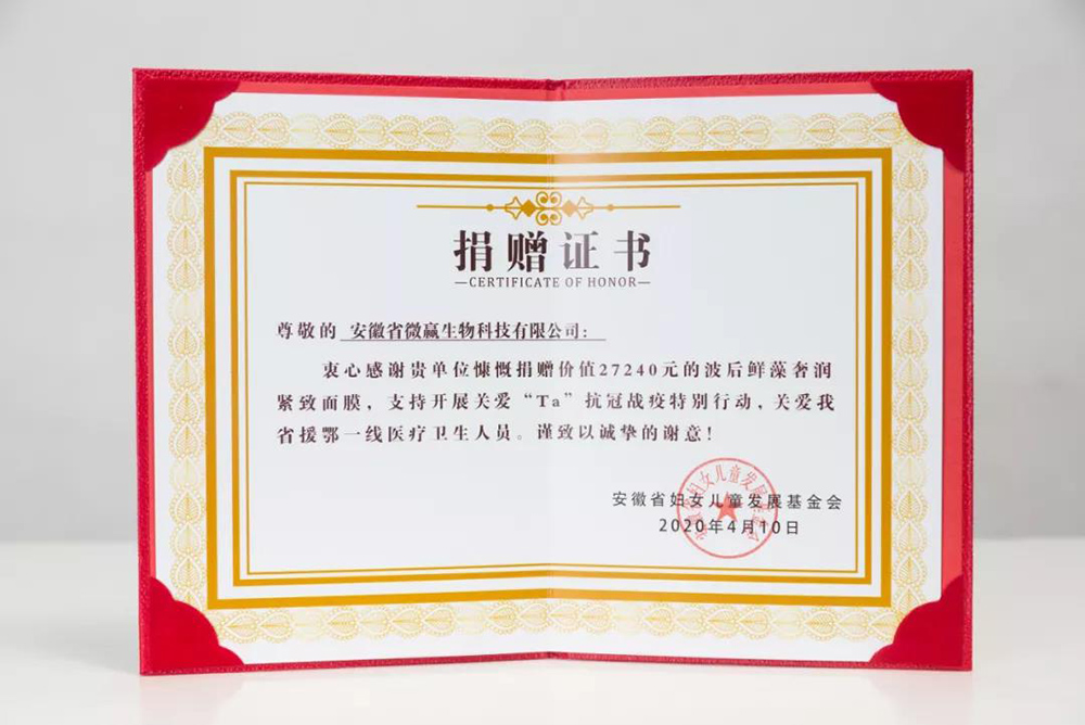 微贏捐贈(zèng)證書