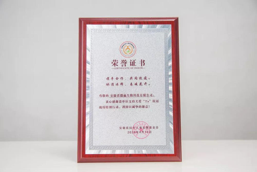 微贏榮譽(yù)證書